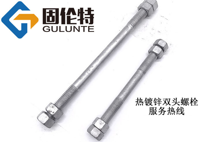 國標雙頭螺栓生產(chǎn)廠家