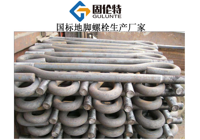 鋼柱腳地腳螺栓